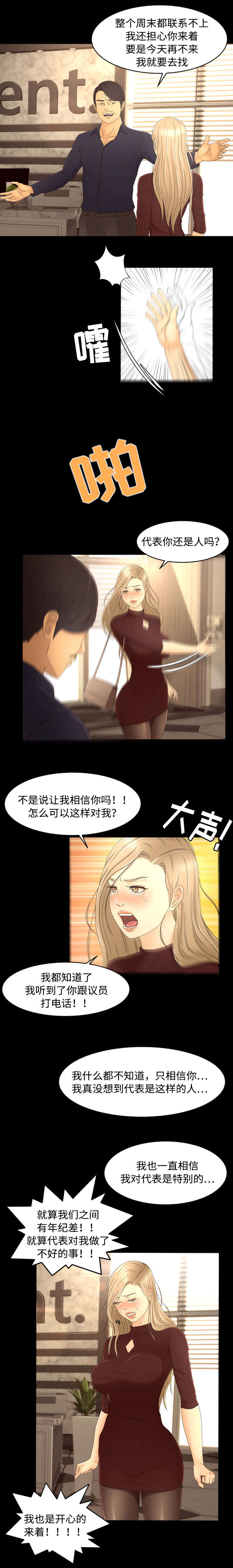 独家签约漫画,第18章：对峙2图