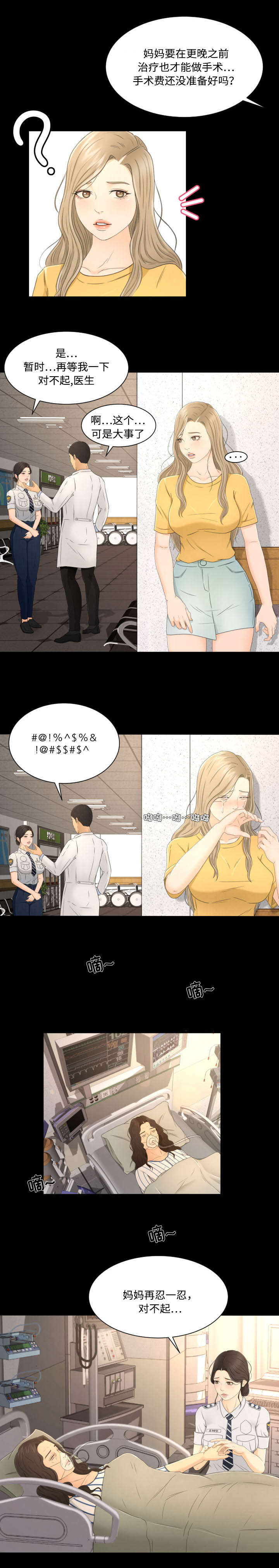 独家签约是什么意思漫画,第9章：为了家人1图