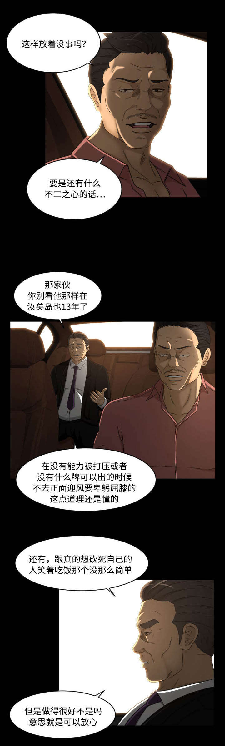 独家签约权转让什么意思漫画,第38章：重入魔爪1图