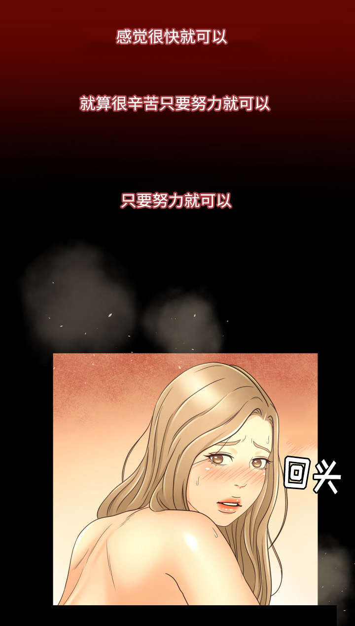 独家签约要付费吗漫画,第17章：努力2图