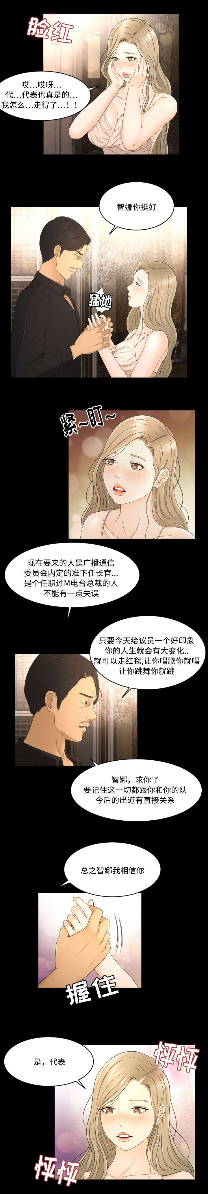 独家签约一万播放量多少钱漫画,第12章：接待1图