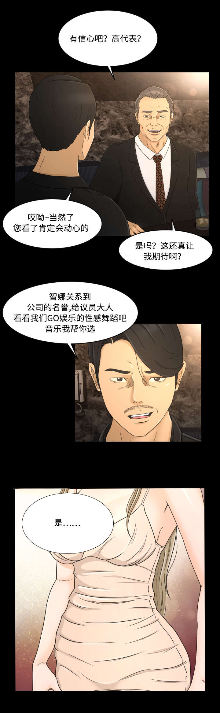 独家签约房源漫画,第13章：跳舞2图