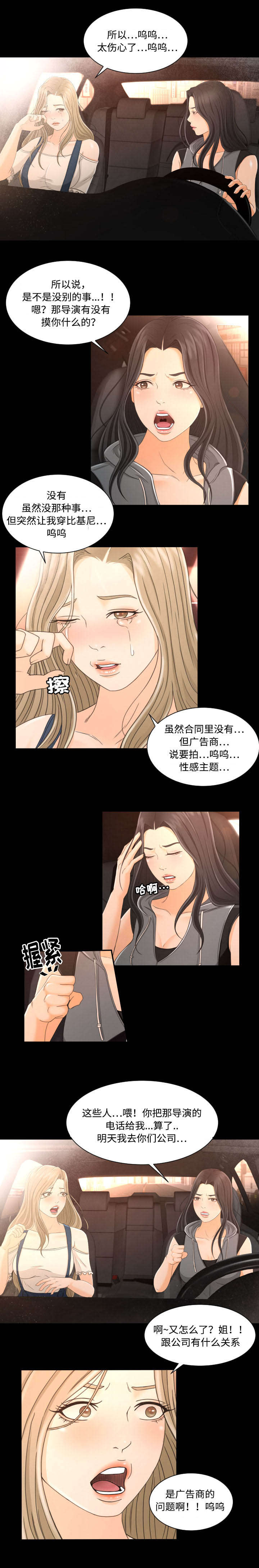 独家签约合同有效吗漫画,第4章：违约事件2图