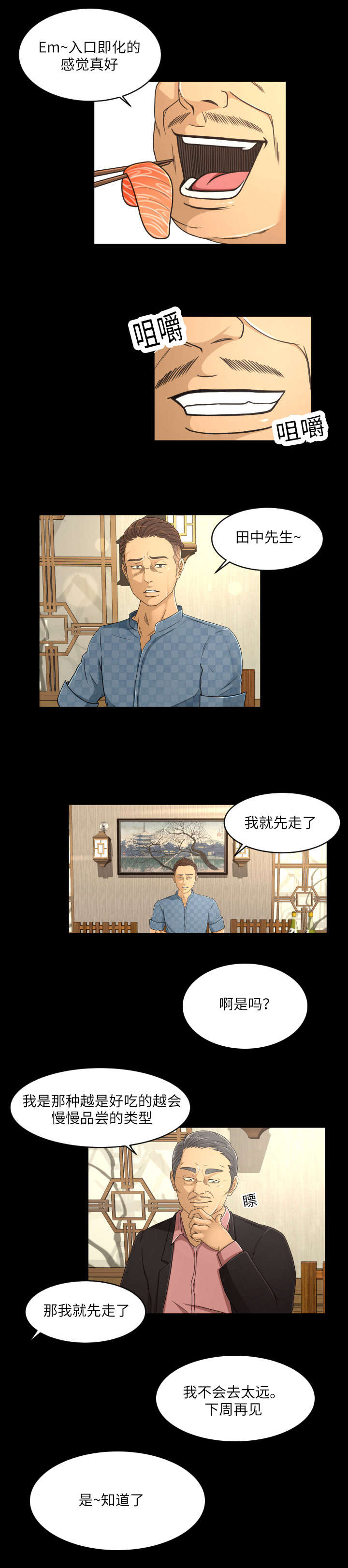 独家签约合作合同漫画,第29章：催债1图