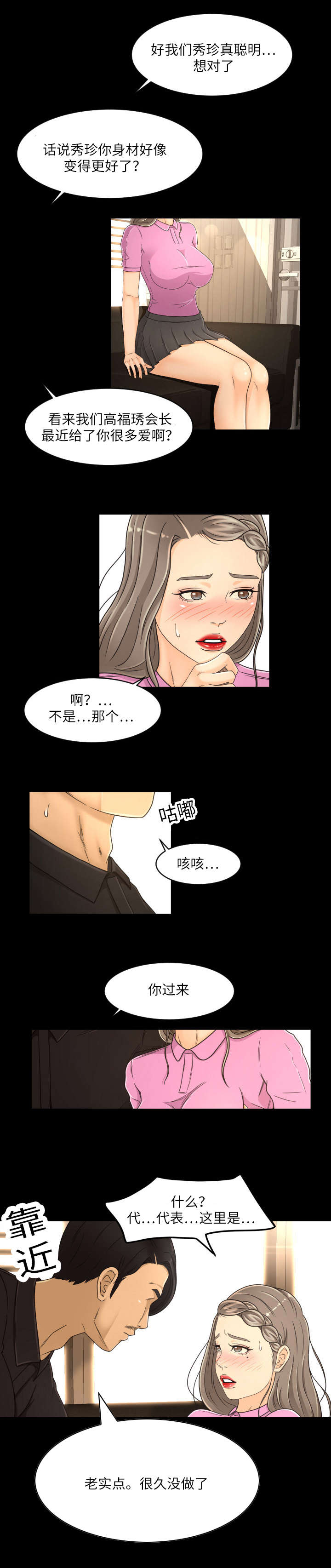 独家签约艺人和签约艺人有什么区别漫画,第28章：丰厚酬劳1图