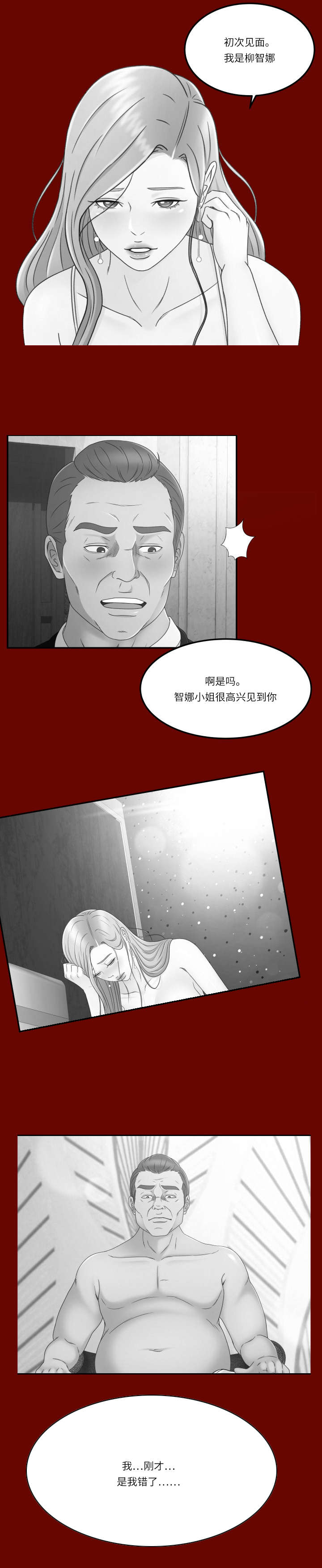 独家签约漫画,第24章：看破2图