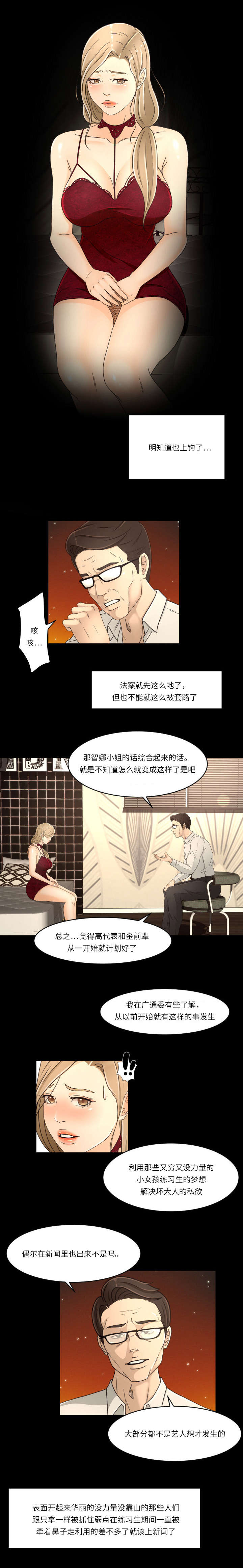 独家签约艺人什么意思漫画,第24章：看破2图