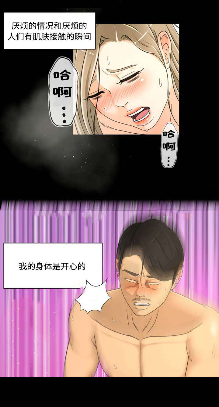 独家签约艺人和签约艺人有什么区别漫画,第37章：威胁2图