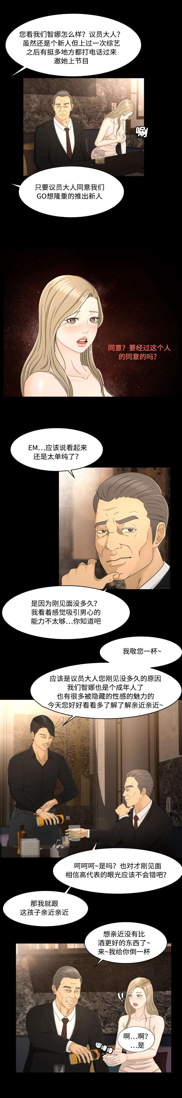 独家签约免费漫画漫画,第13章：跳舞1图