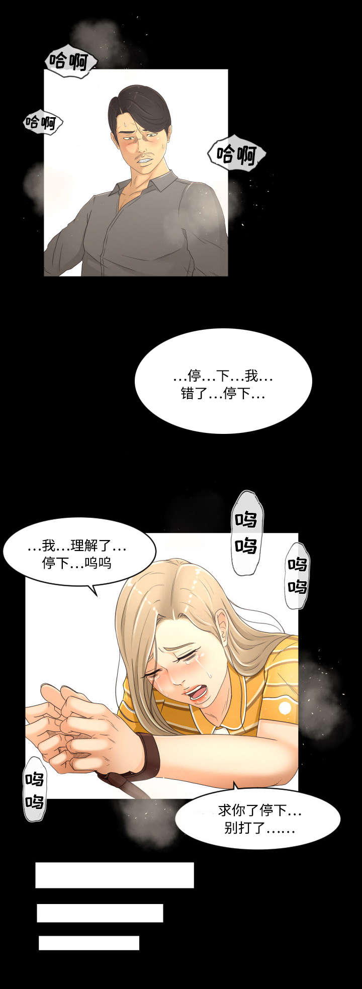 独家签约艺人漫画,第21章：屈服1图