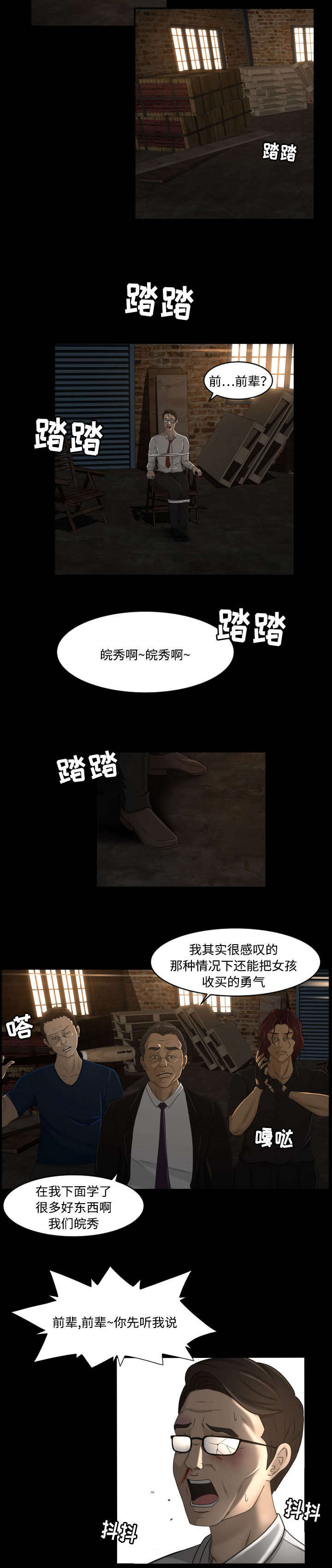 独家签约合同模板漫画,第33章：绑架2图