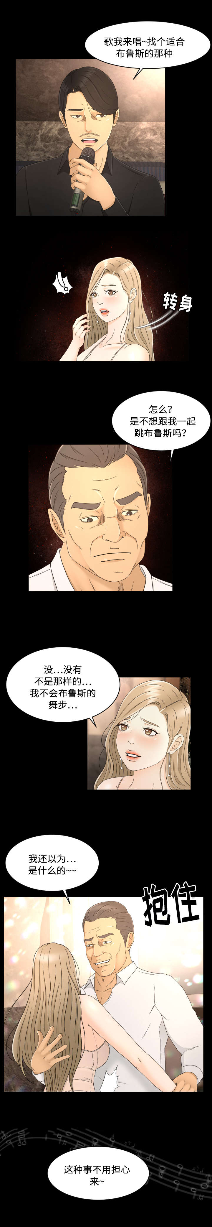 独家签约演员什么意思漫画,第14章：议员大人1图