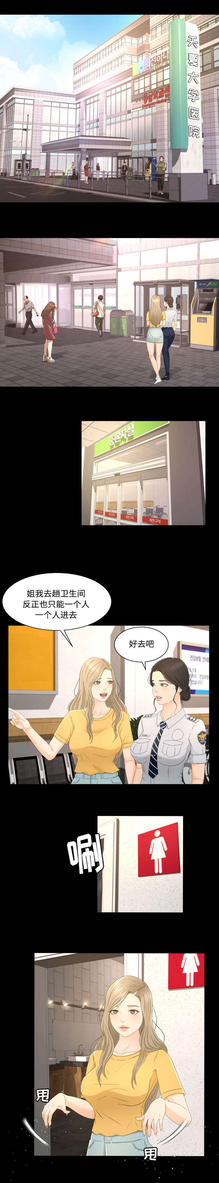 独家签约艺人漫画,第9章：为了家人2图