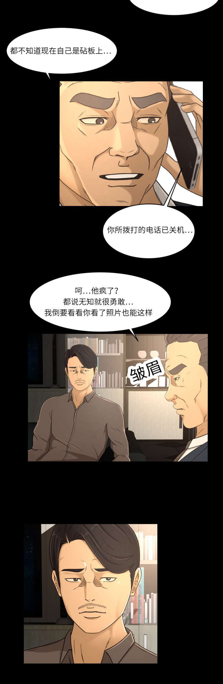 独家签约艺人漫画,第25章：我帮你1图