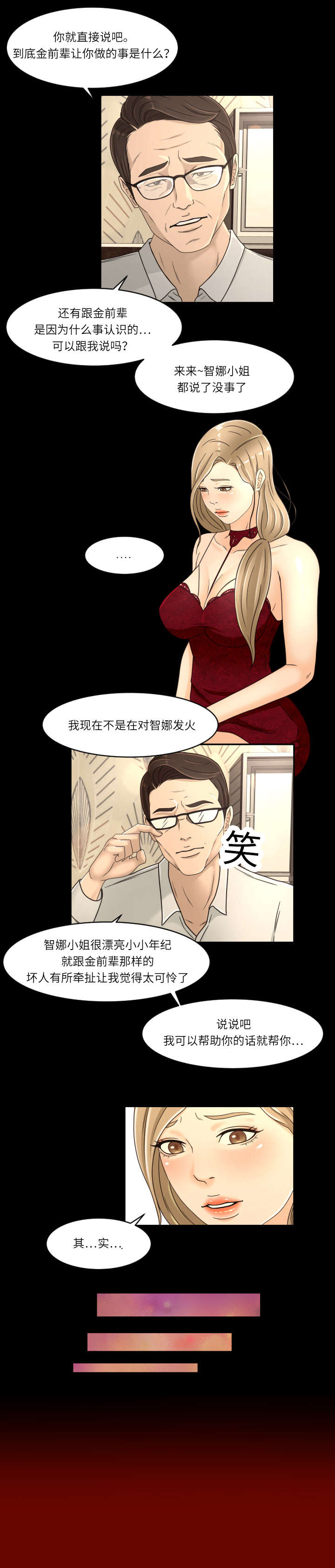 独家签约和非独家的区别漫画,第24章：看破1图