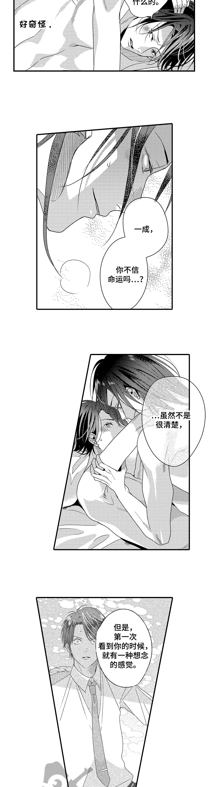 一遍又一遍歌曲简谱漫画,第6章：喜欢2图