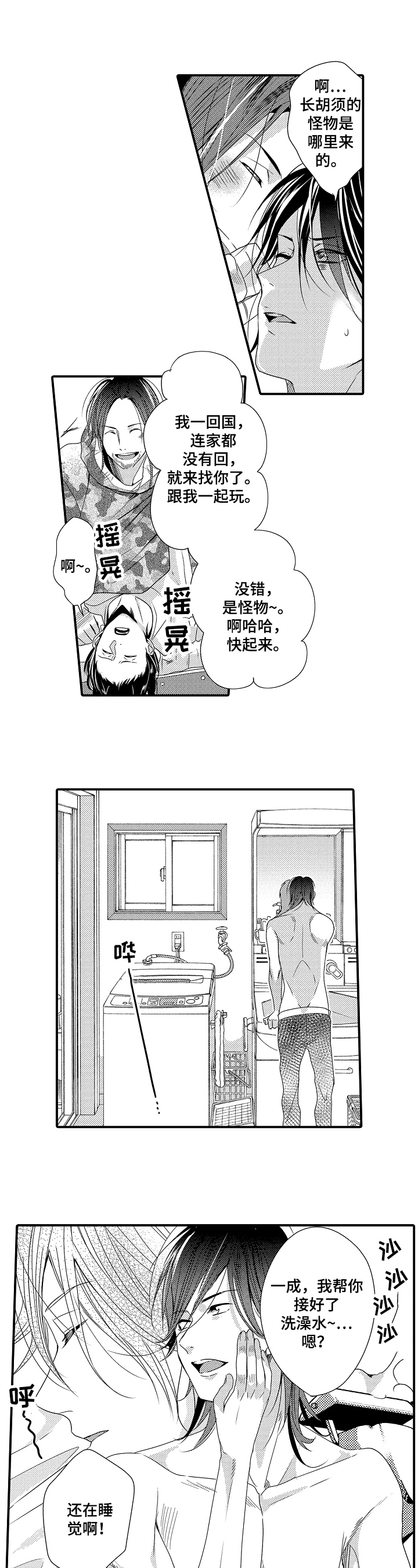 一遍又一遍的训练漫画,第1章：回家2图