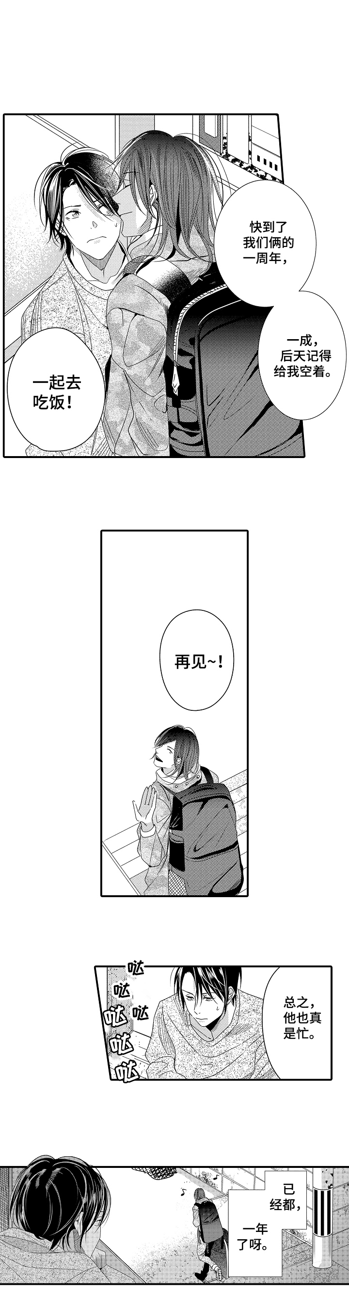 一遍又一遍的翻看我们的聊天记录漫画,第3章：准备表白2图