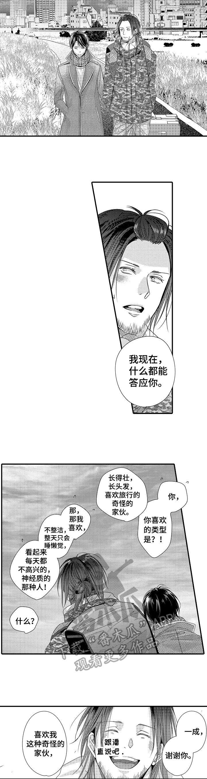 一遍又一遍的重新爱上你漫画,第13章：请求2图