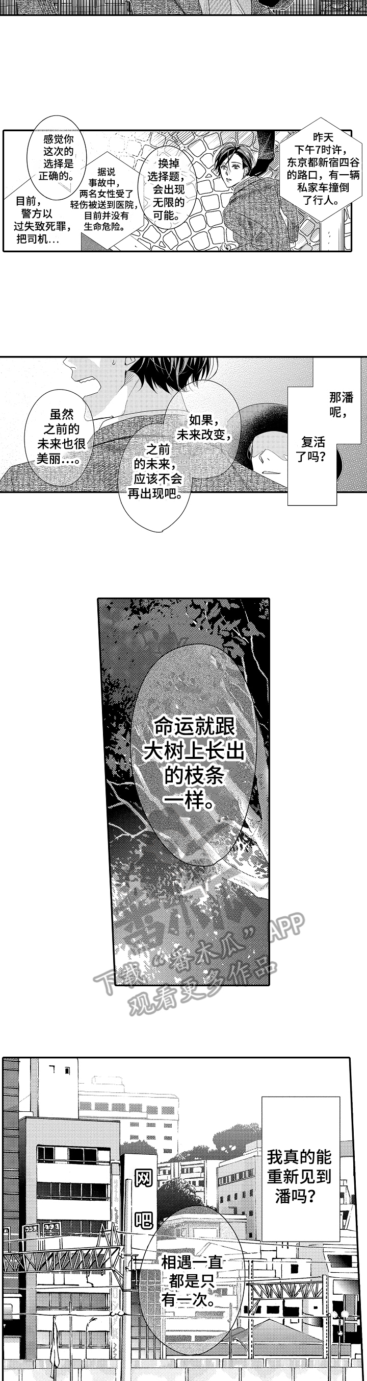 一遍又一遍是什么歌漫画,第23章：思念2图