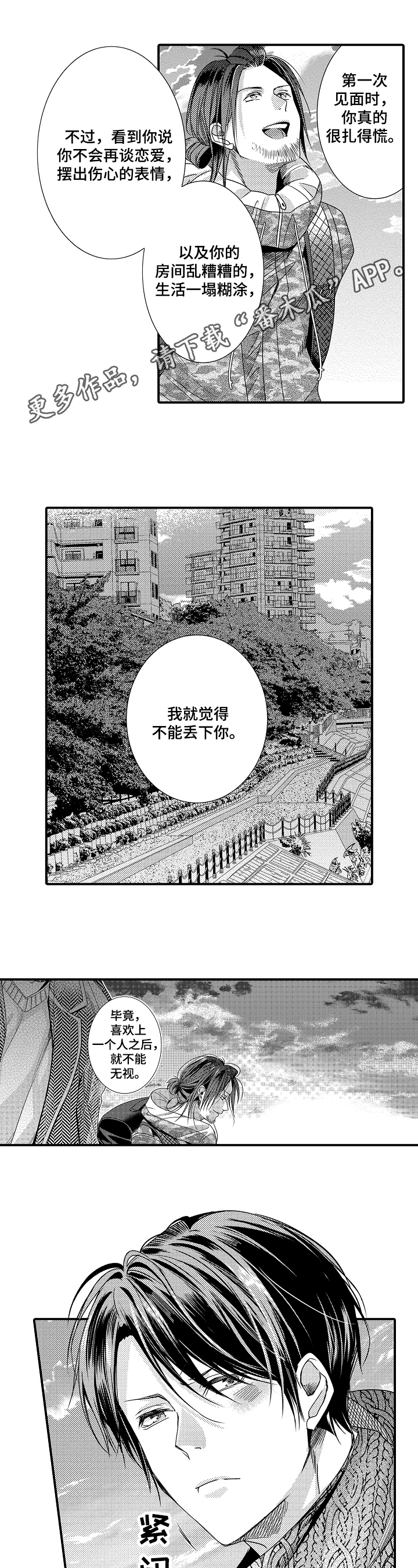 一遍又一遍的训练漫画,第13章：请求1图