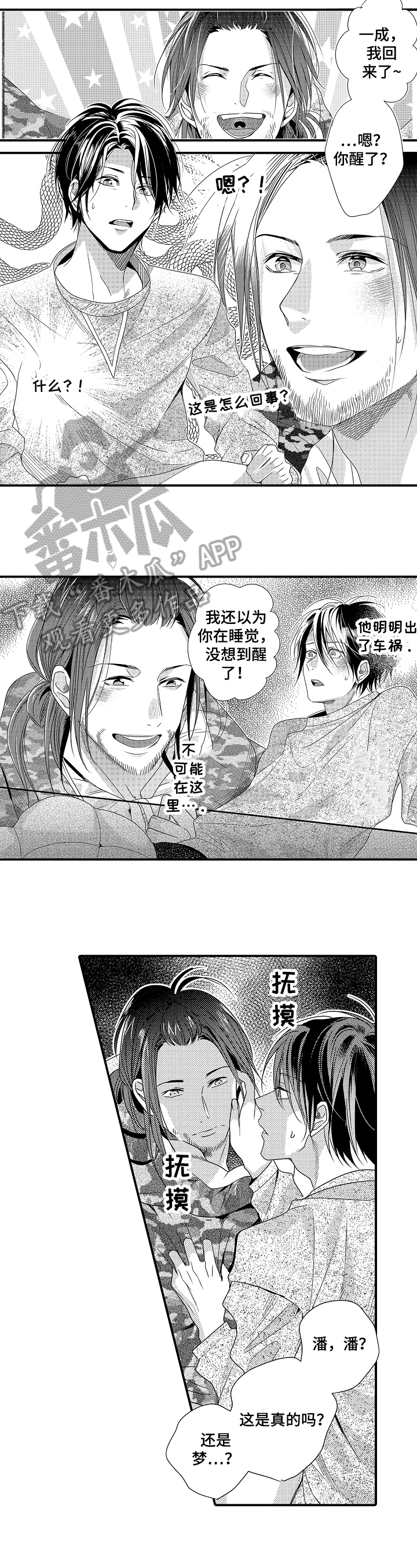 一遍又一遍简谱视唱漫画,第5章：奇怪1图