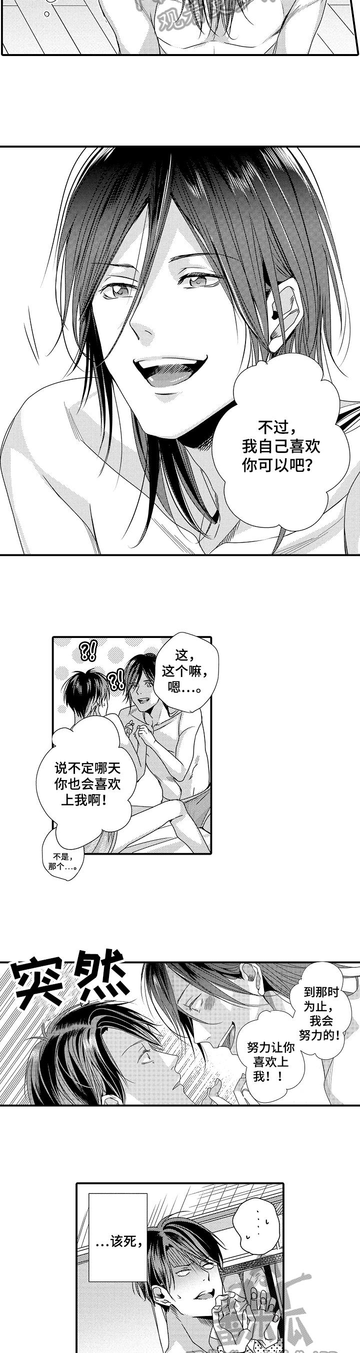 一遍又一遍的训练漫画,第11章：决定2图