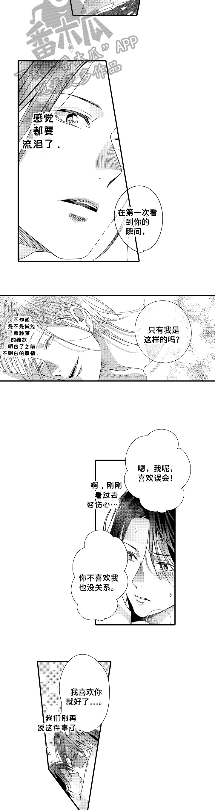 一遍又一遍歌曲简谱漫画,第6章：喜欢1图