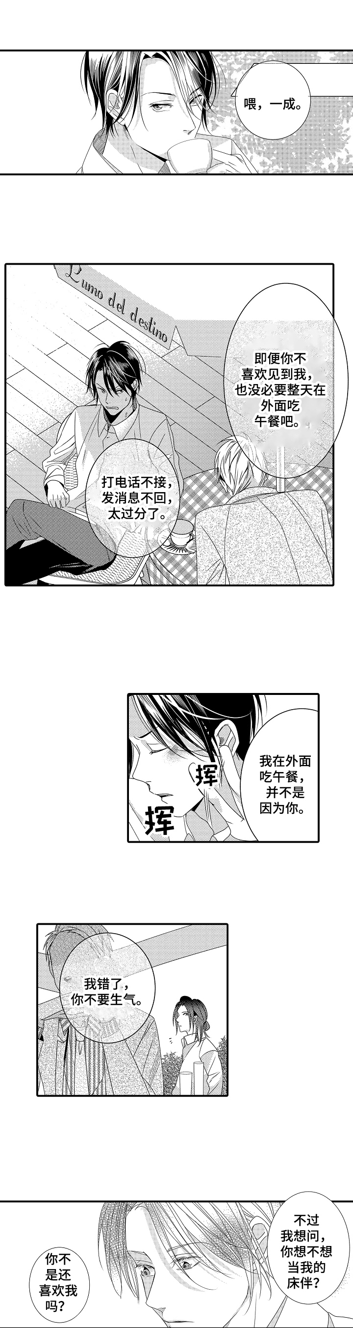 一遍又一遍简谱视唱漫画,第3章：准备表白1图