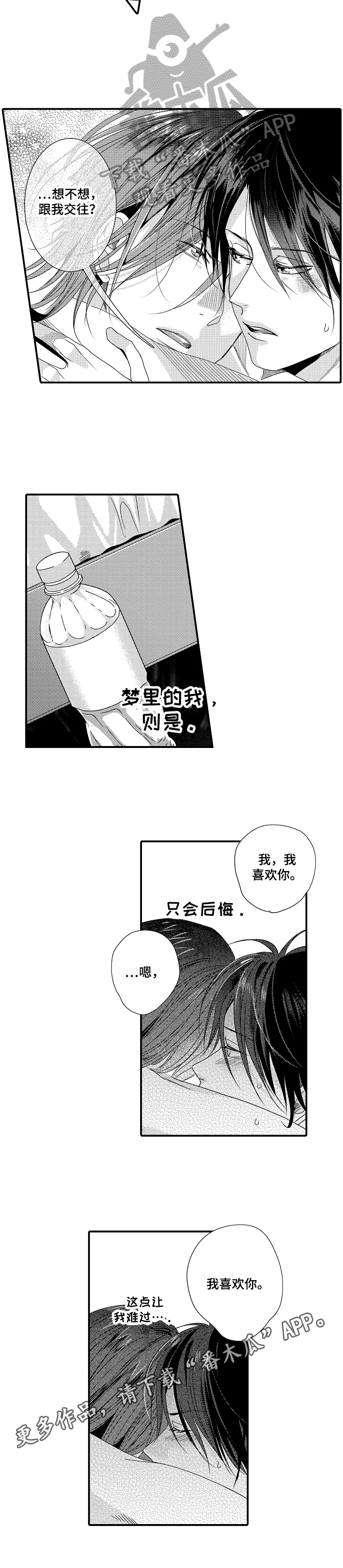 一遍又一遍歌曲简谱漫画,第6章：喜欢2图