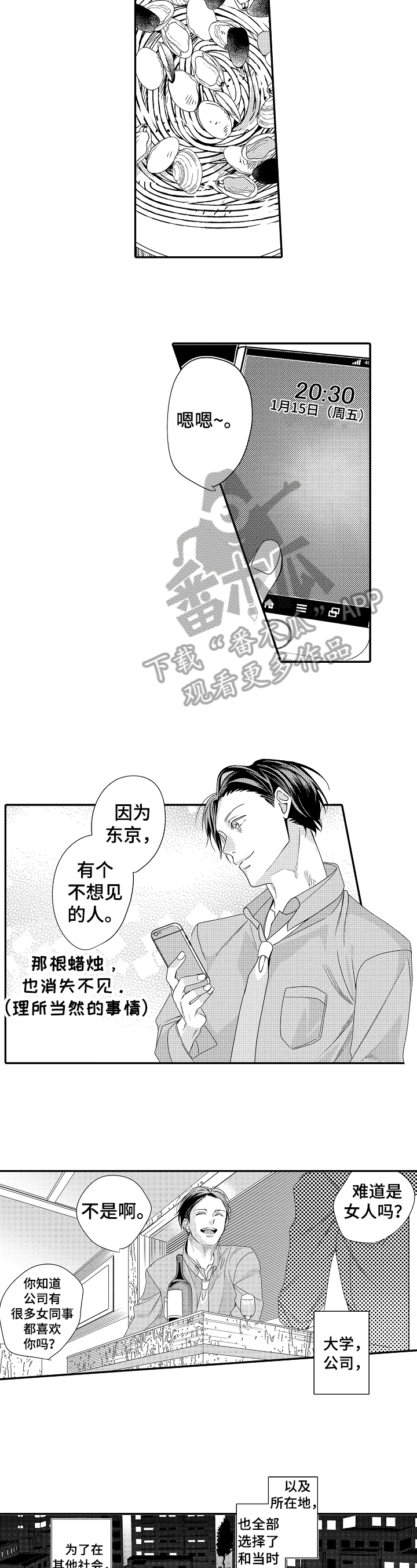 一遍又一遍的爱上自己漫画,第22章：孤独2图