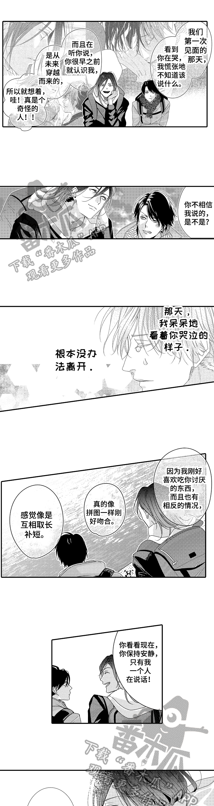 一遍又一遍的爱上自己漫画,第26章：【番外】牵手1图