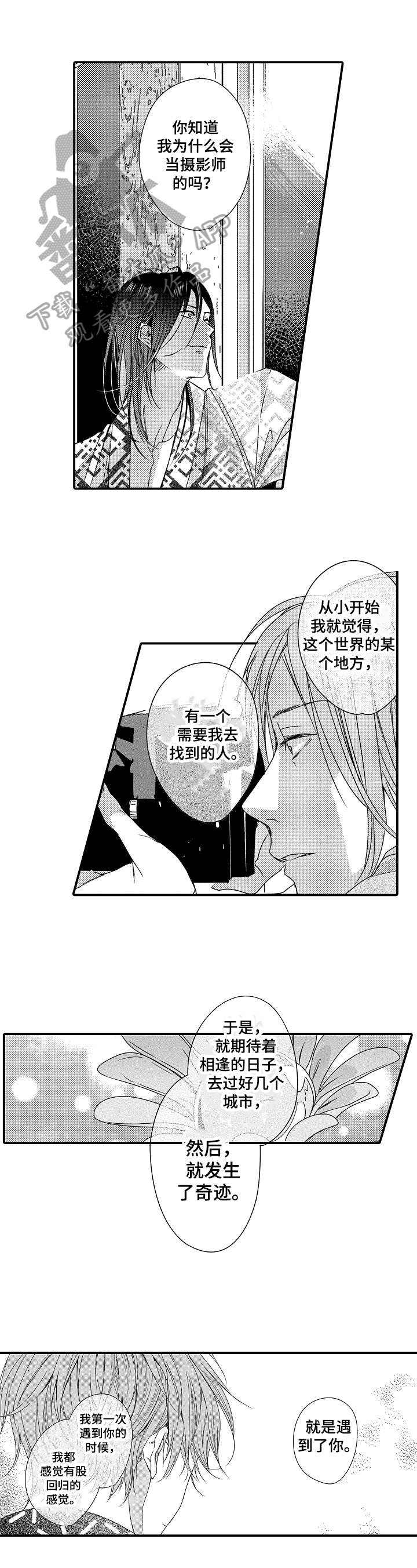 一遍又一遍地爱漫画,第17章：不接受1图