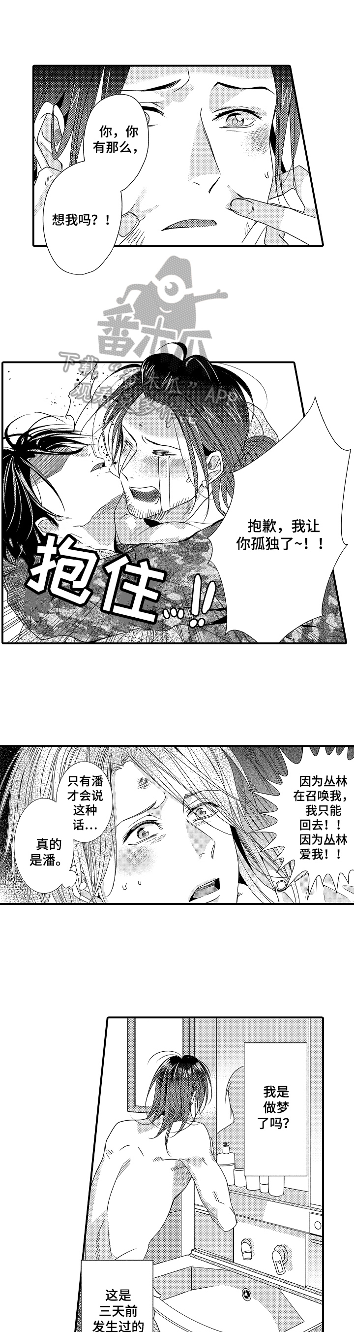 一遍又一遍简谱视唱漫画,第5章：奇怪2图