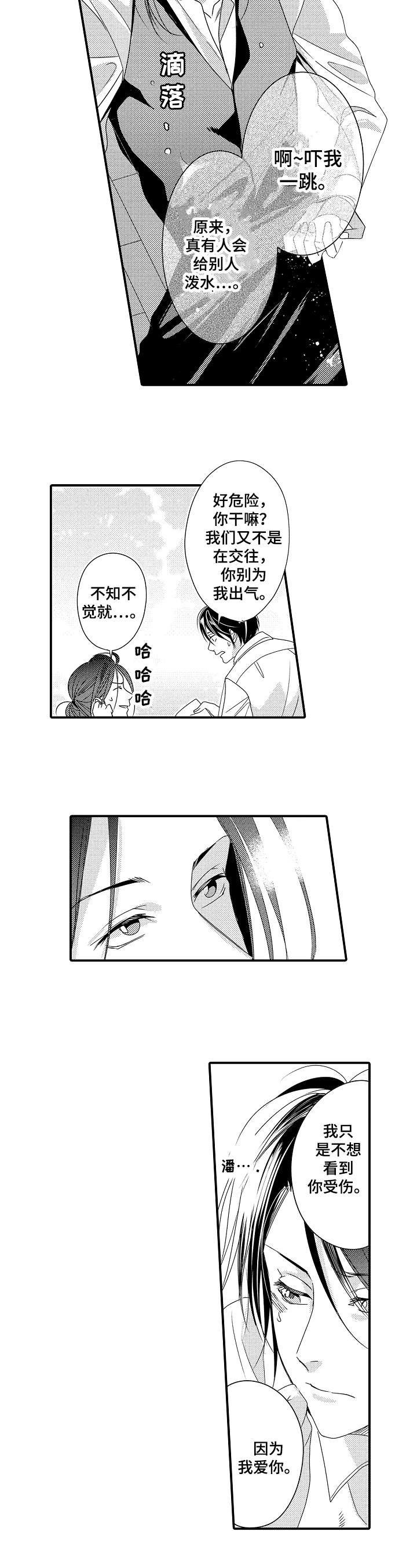 一遍又一遍英文翻译漫画,第3章：准备表白2图