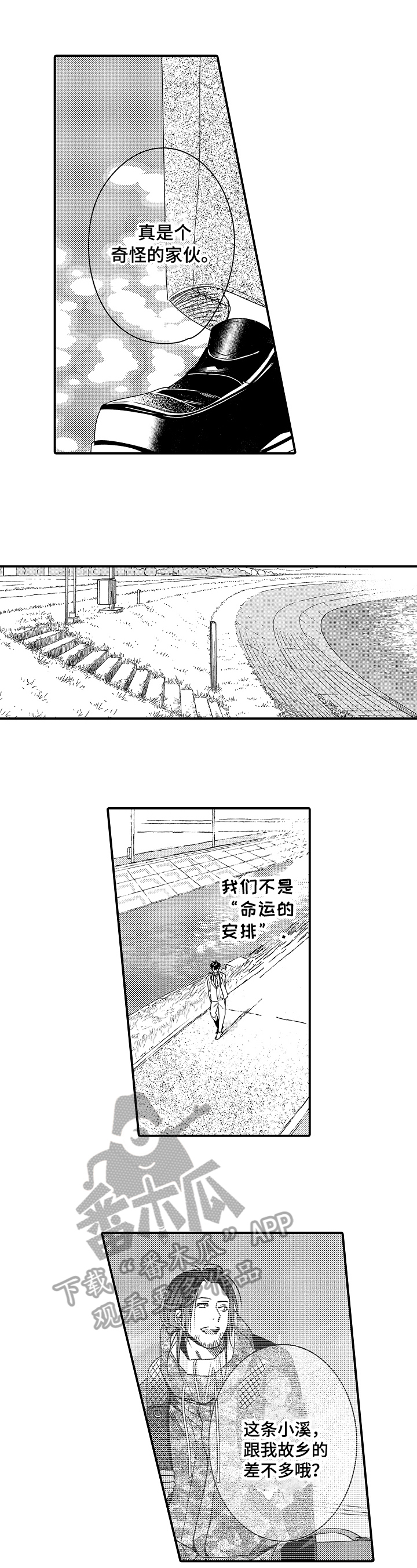 一遍又一遍的训练漫画,第21章：命运的安排2图