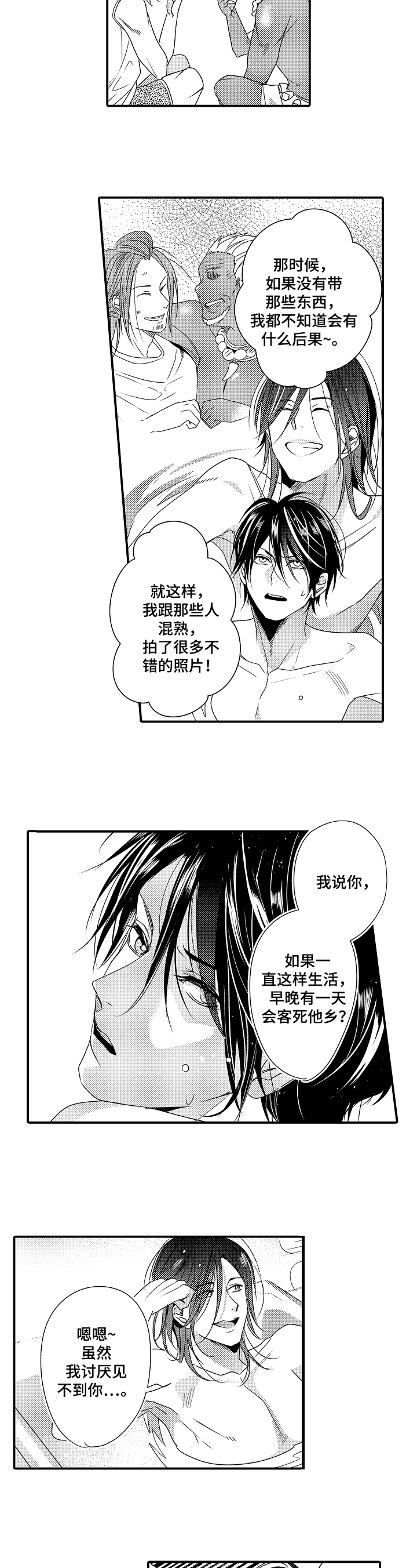 一遍又一遍地爱漫画,第1章：回家1图