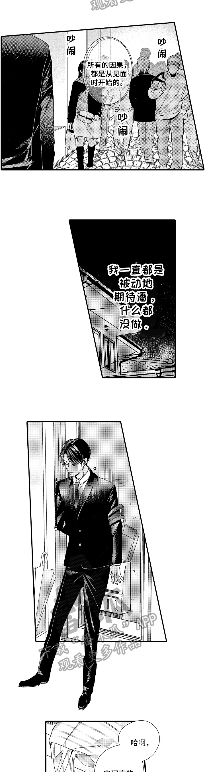 一遍一遍爱过漫画,第12章：提示2图