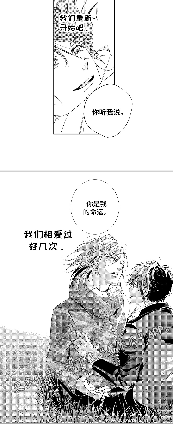 一遍又一遍歌曲简谱漫画,第24章：【完结】我的命运2图