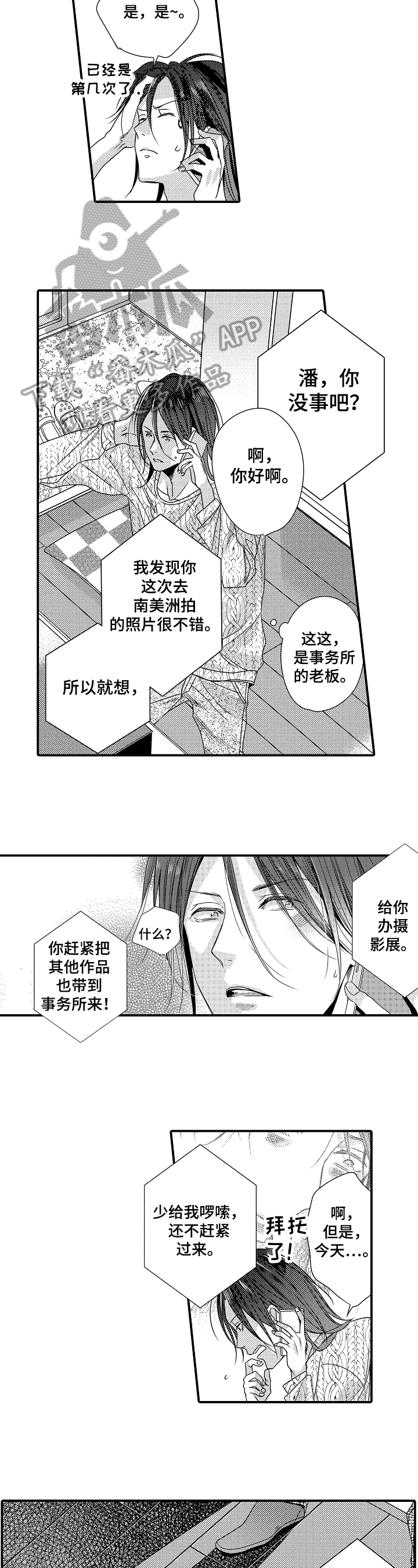 一遍又一遍的重新爱上你漫画,第14章：一样的结果2图