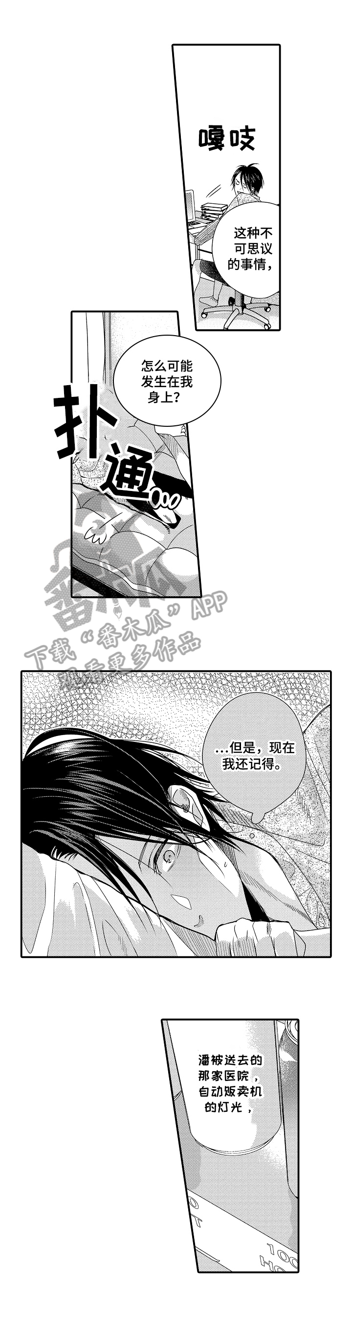 一遍又一遍地爱漫画,第8章：期待1图