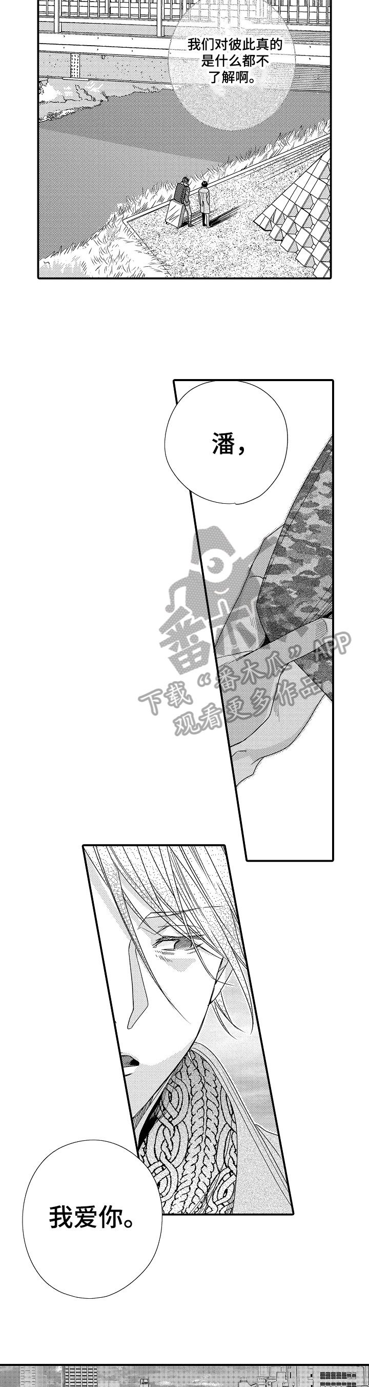 一遍又一遍的重新爱上你漫画,第13章：请求1图