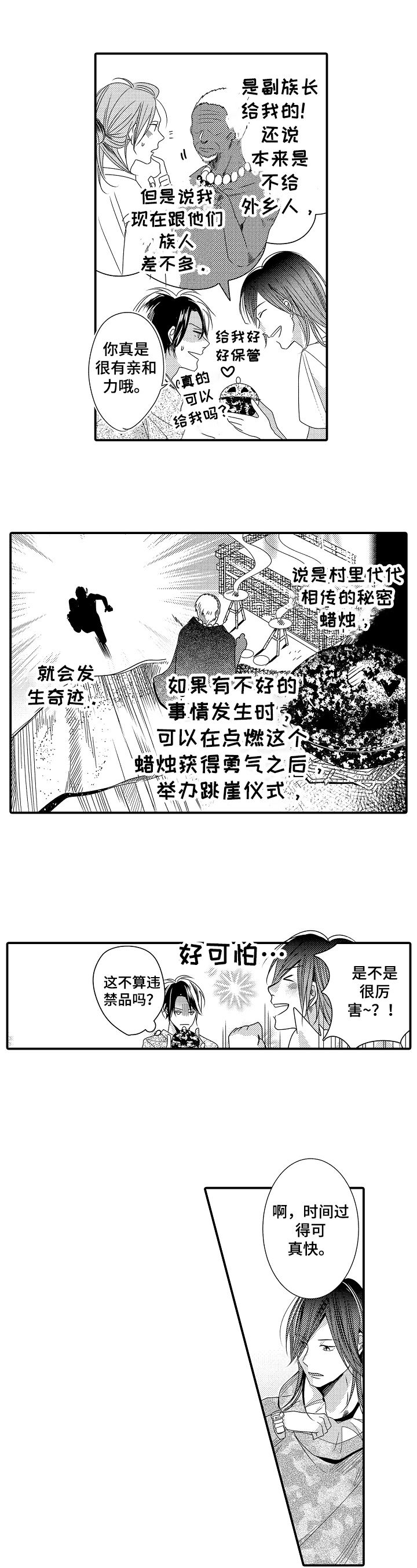 一遍又一遍的翻看我们的聊天记录漫画,第3章：准备表白1图