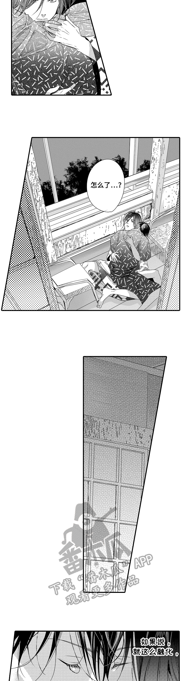 一遍又一遍地爱漫画,第17章：不接受2图