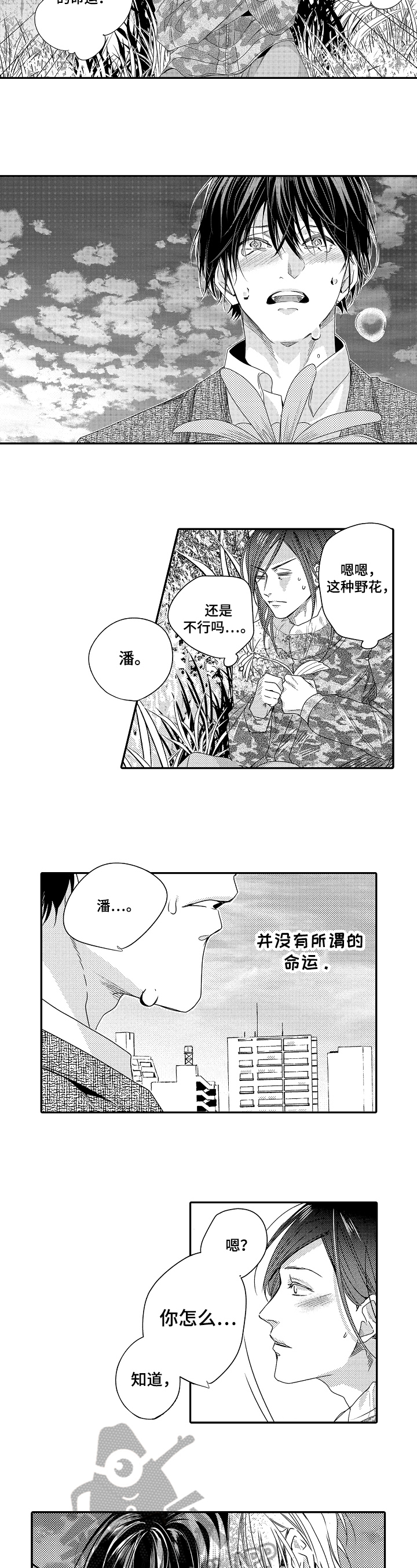 一遍又一遍粤语怎么说漫画,第24章：【完结】我的命运2图