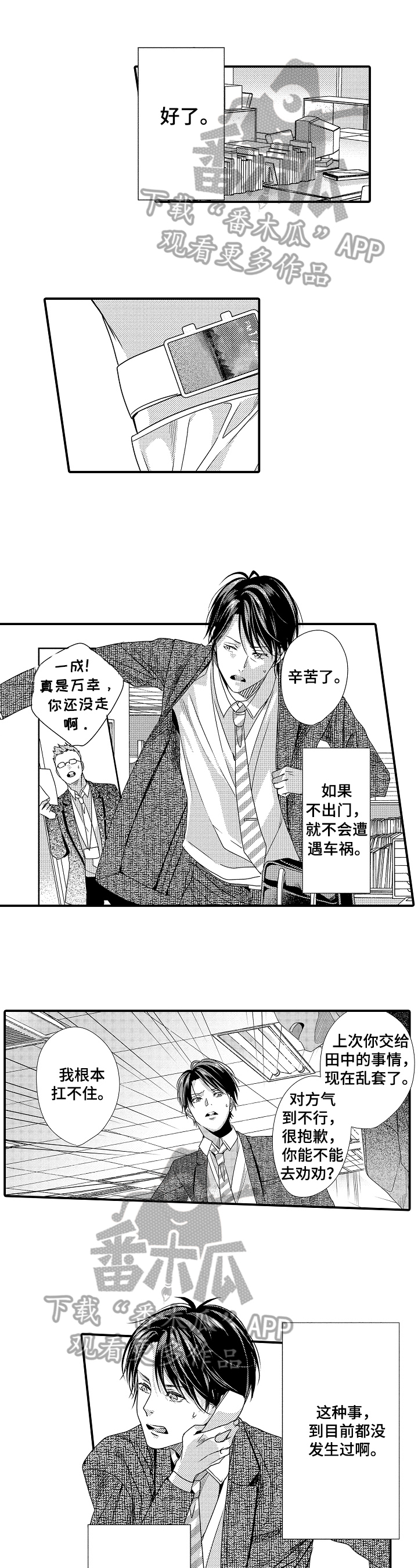 一遍又一遍轻轻把你呼唤什么歌漫画,第14章：一样的结果1图