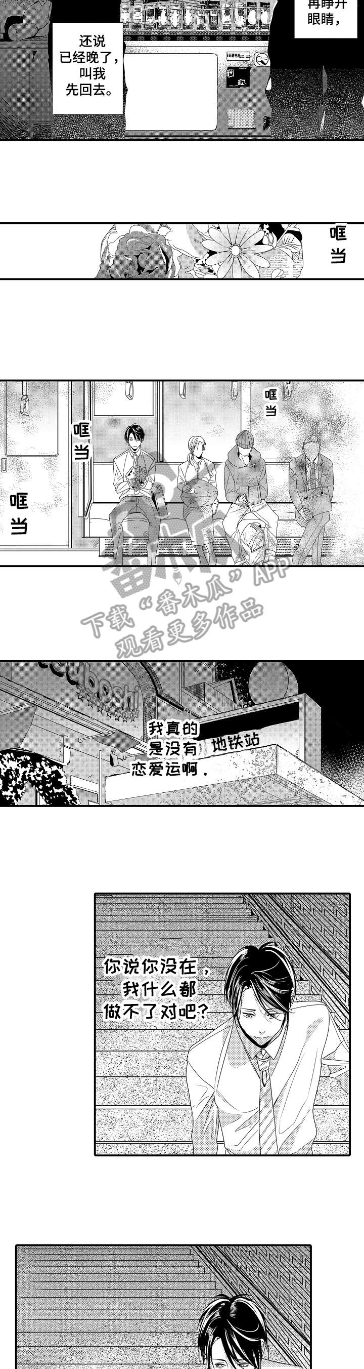 一遍又一遍轻轻把你呼唤什么歌漫画,第4章：无力2图