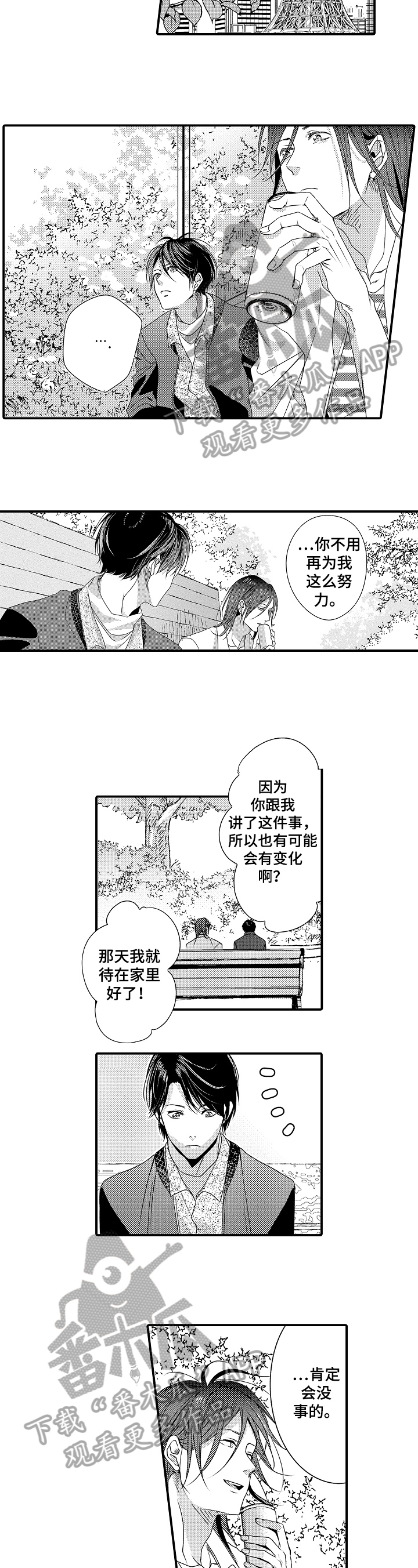 一遍又一遍的训练漫画,第18章：决心2图