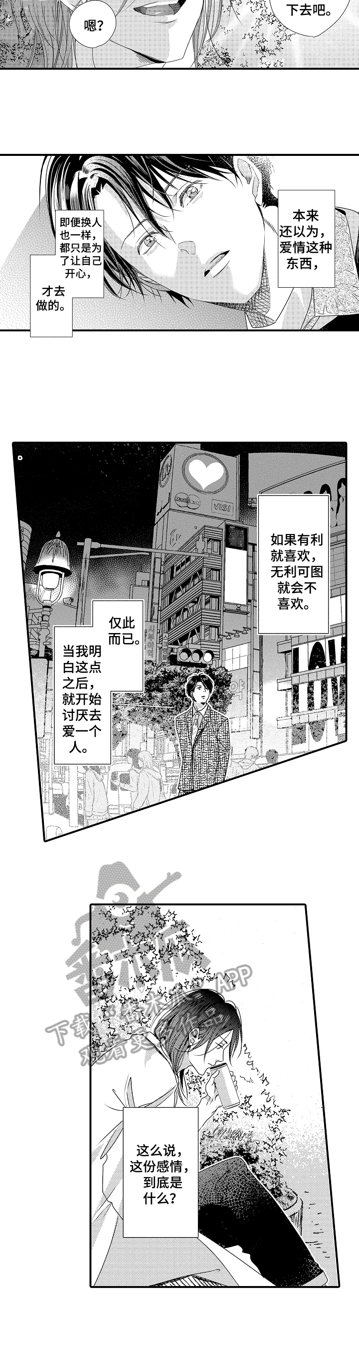 一遍又一遍的重新爱上你漫画,第18章：决心2图