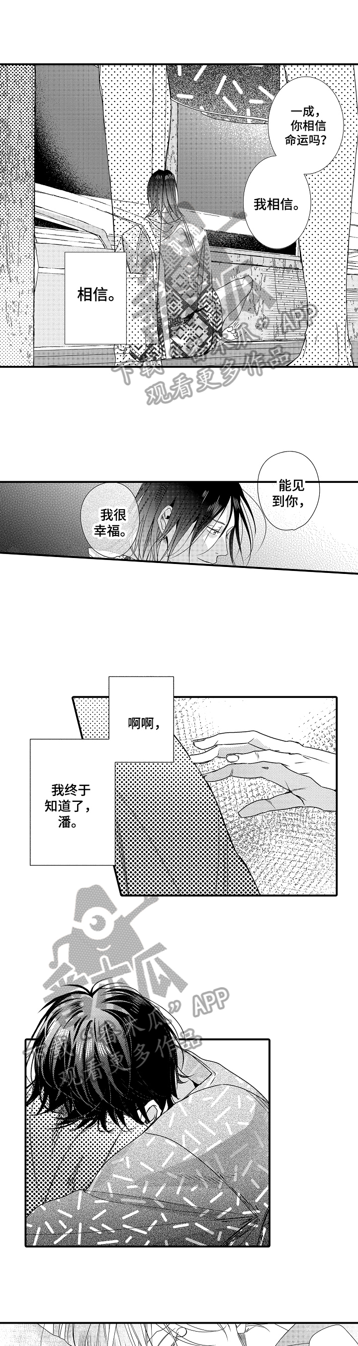 一遍又一遍地爱漫画,第17章：不接受2图